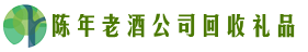 阜康市乔峰回收烟酒店